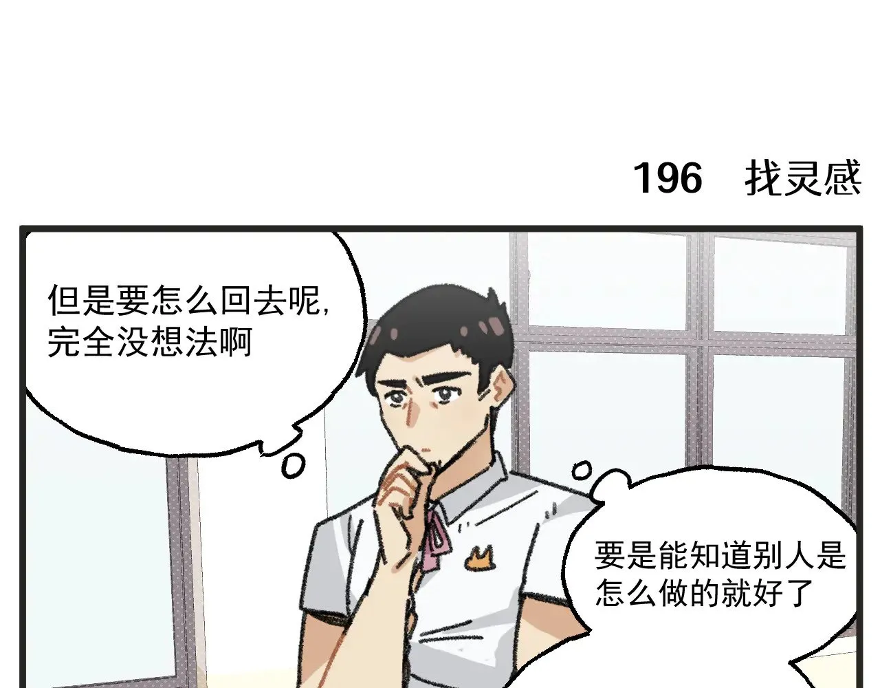 穿越成为“玛丽叔”漫画,第26话上 天台故事3图