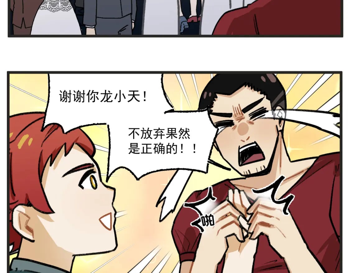 穿越成为“玛丽叔”漫画,第18话下 舞会篇35图