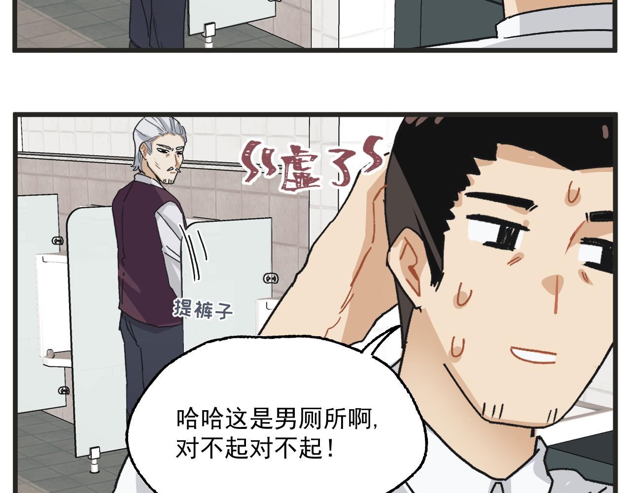 穿越成为“玛丽叔”漫画,第7话 厕所难题1图