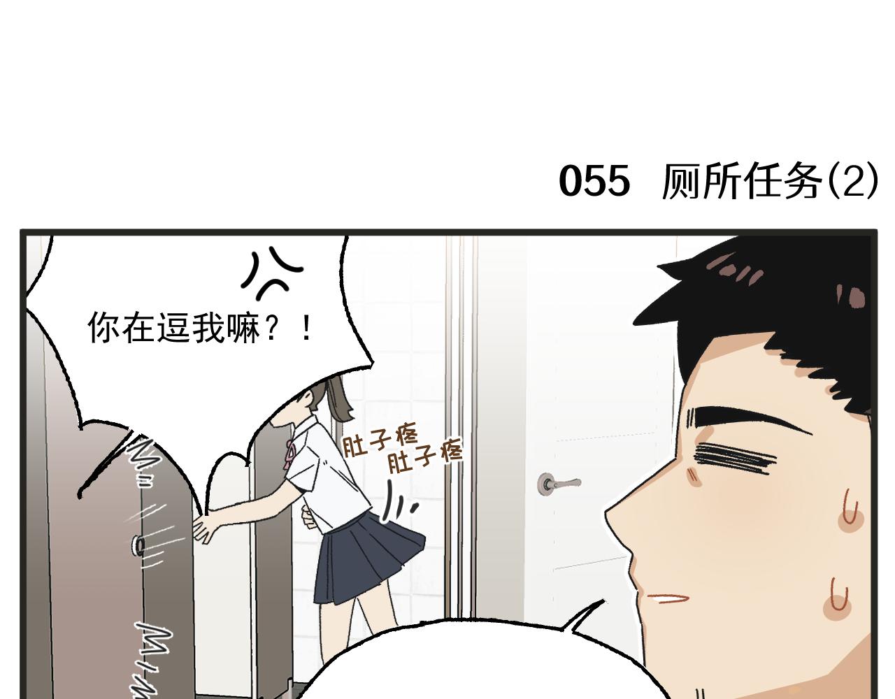 穿越成为“玛丽叔”漫画,第7话 厕所难题3图