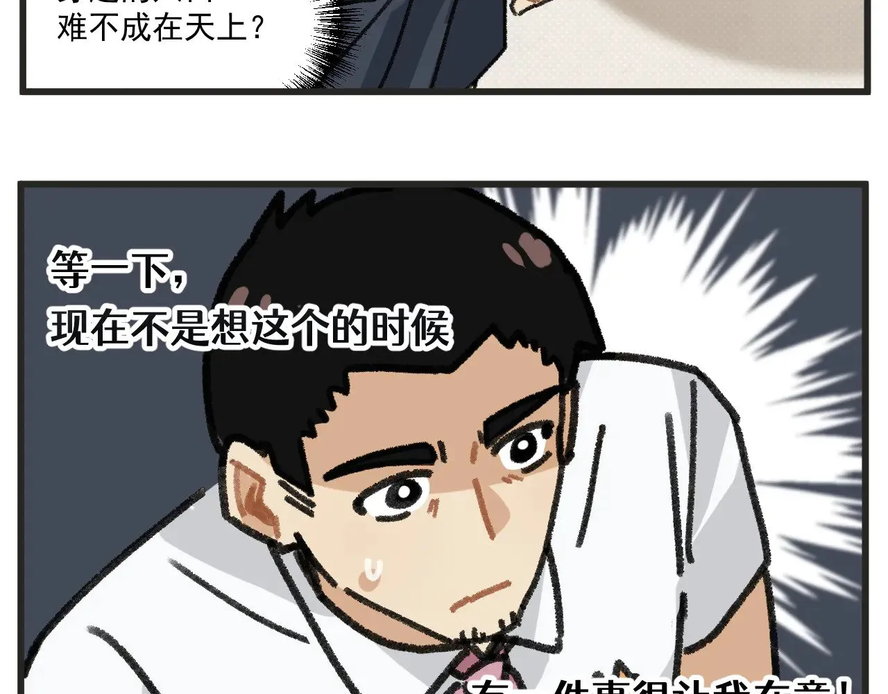 穿越成为“玛丽叔”漫画,第26话下 天台故事5图