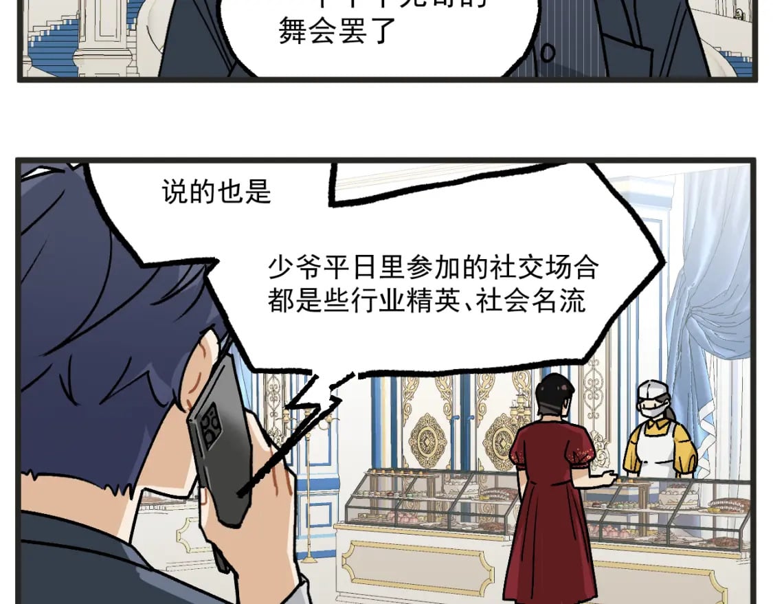 穿越成为“玛丽叔”漫画,第20话上 舞会篇55图