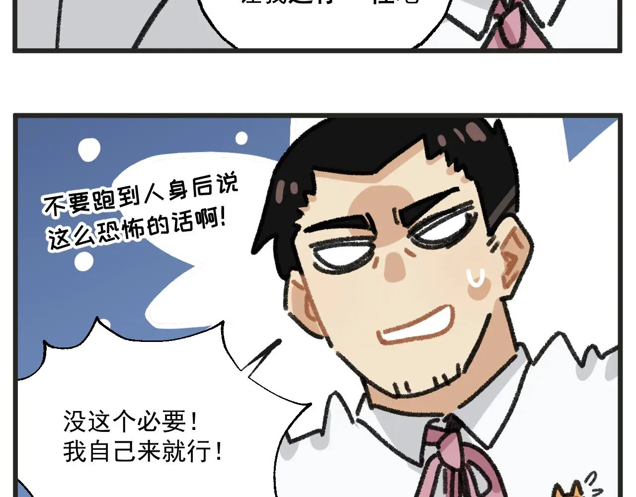 穿越成为“玛丽叔”漫画,第26话下 天台故事1图