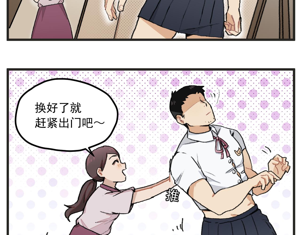 穿越成为“玛丽叔”漫画,第1话 穿越成了女主角？4图