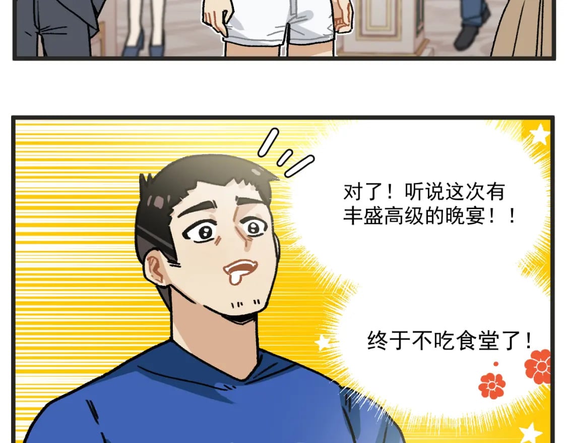 穿越成为“玛丽叔”漫画,第17话 舞会篇25图