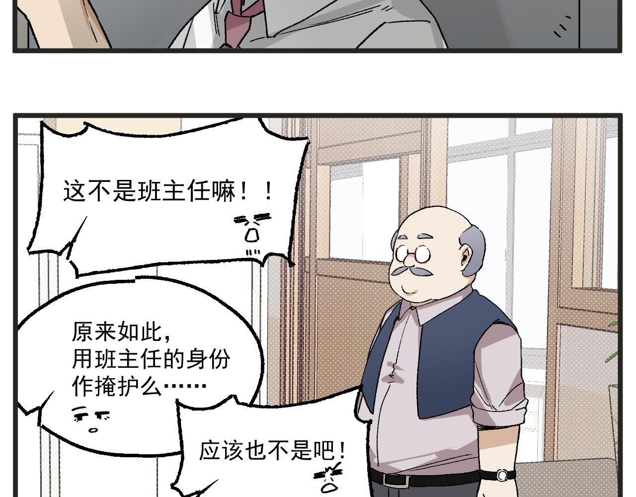 穿越成为“玛丽叔”漫画,第13话 柜中密谈1图