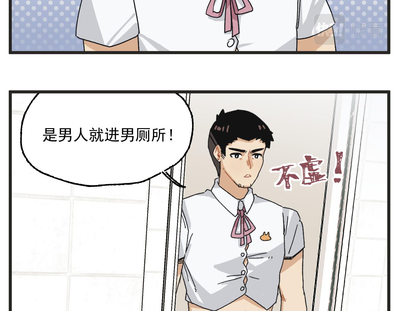 穿越成为“玛丽叔”漫画,第7话 厕所难题4图