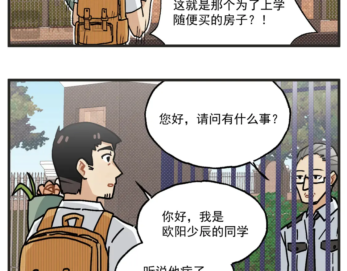 穿越成为“玛丽叔”漫画,第24话上 探病4图