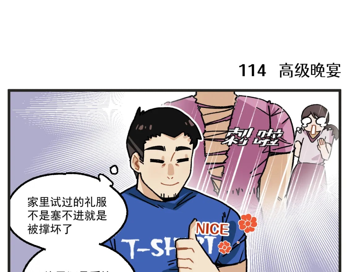 穿越成为“玛丽叔”漫画,第17话 舞会篇23图