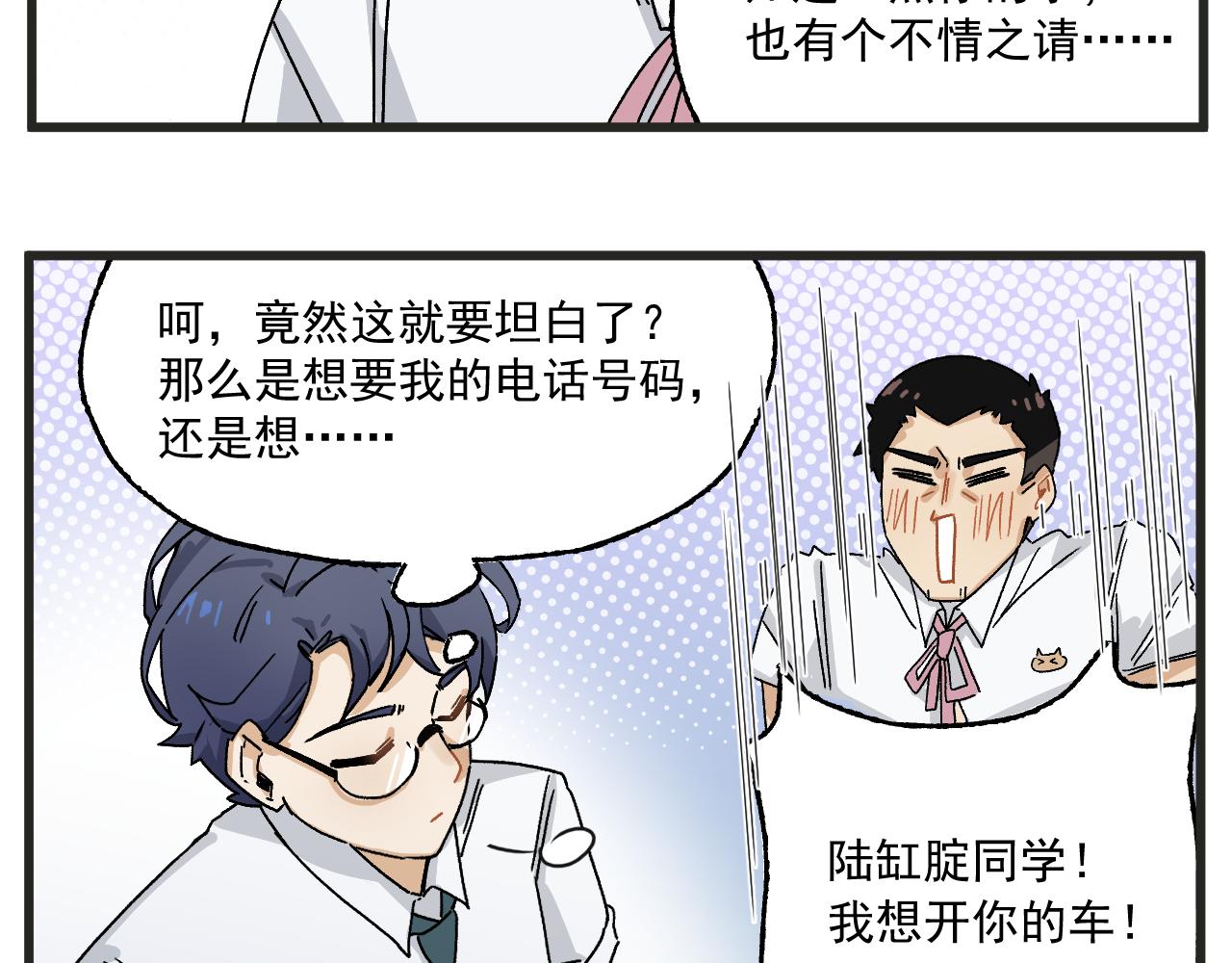 穿越成为“玛丽叔”漫画,第3话 温柔王子与高冷总裁5图