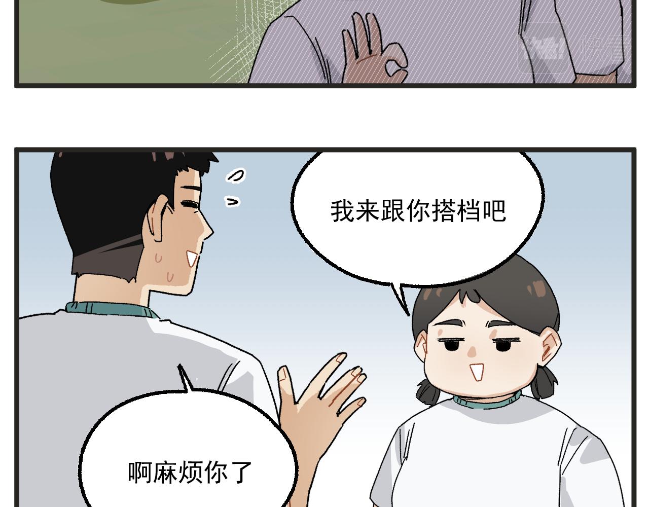 穿越成为“玛丽叔”漫画,第9话 体育课4图