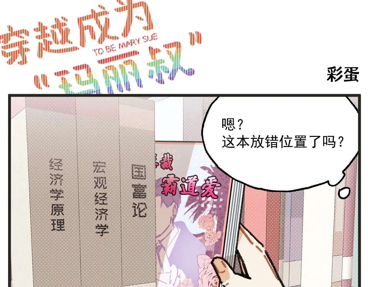 穿越成为“玛丽叔”漫画,第26话下 天台故事4图