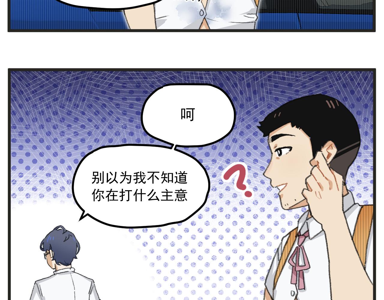 穿越成为“玛丽叔”漫画,第2话 男主角们登场1图