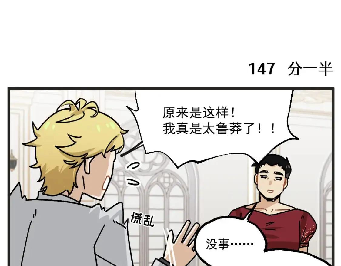 穿越成为“玛丽叔”漫画,第21话上 舞会篇63图