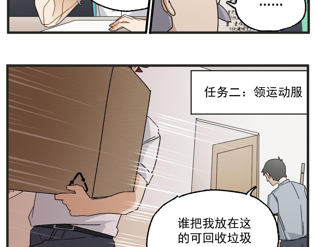 穿越成为“玛丽叔”漫画,第4话 人气偶像与热血笨蛋5图