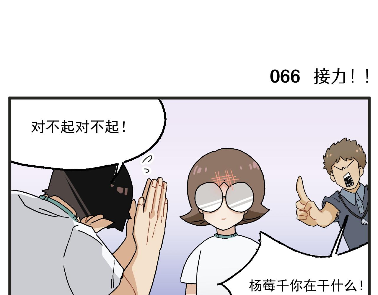 穿越成为“玛丽叔”漫画,第9话 体育课3图