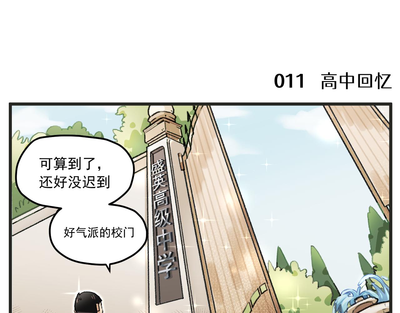 穿越成为“玛丽叔”漫画,第1话 穿越成了女主角？3图