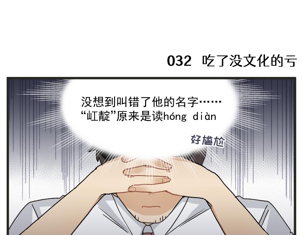 穿越成为“玛丽叔”漫画,第3话 温柔王子与高冷总裁3图