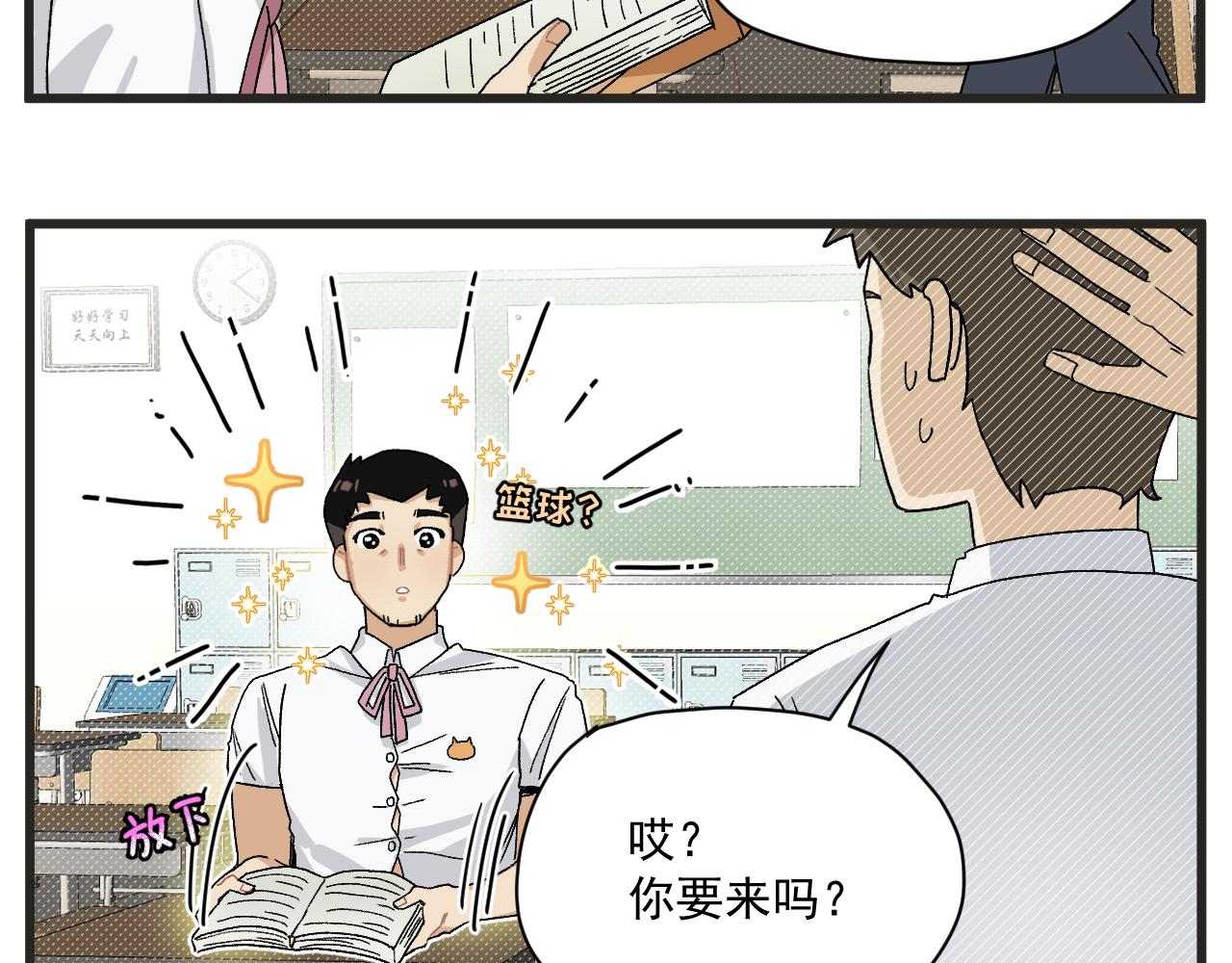 穿越成为“玛丽叔”漫画,第6话 我爱学习1图