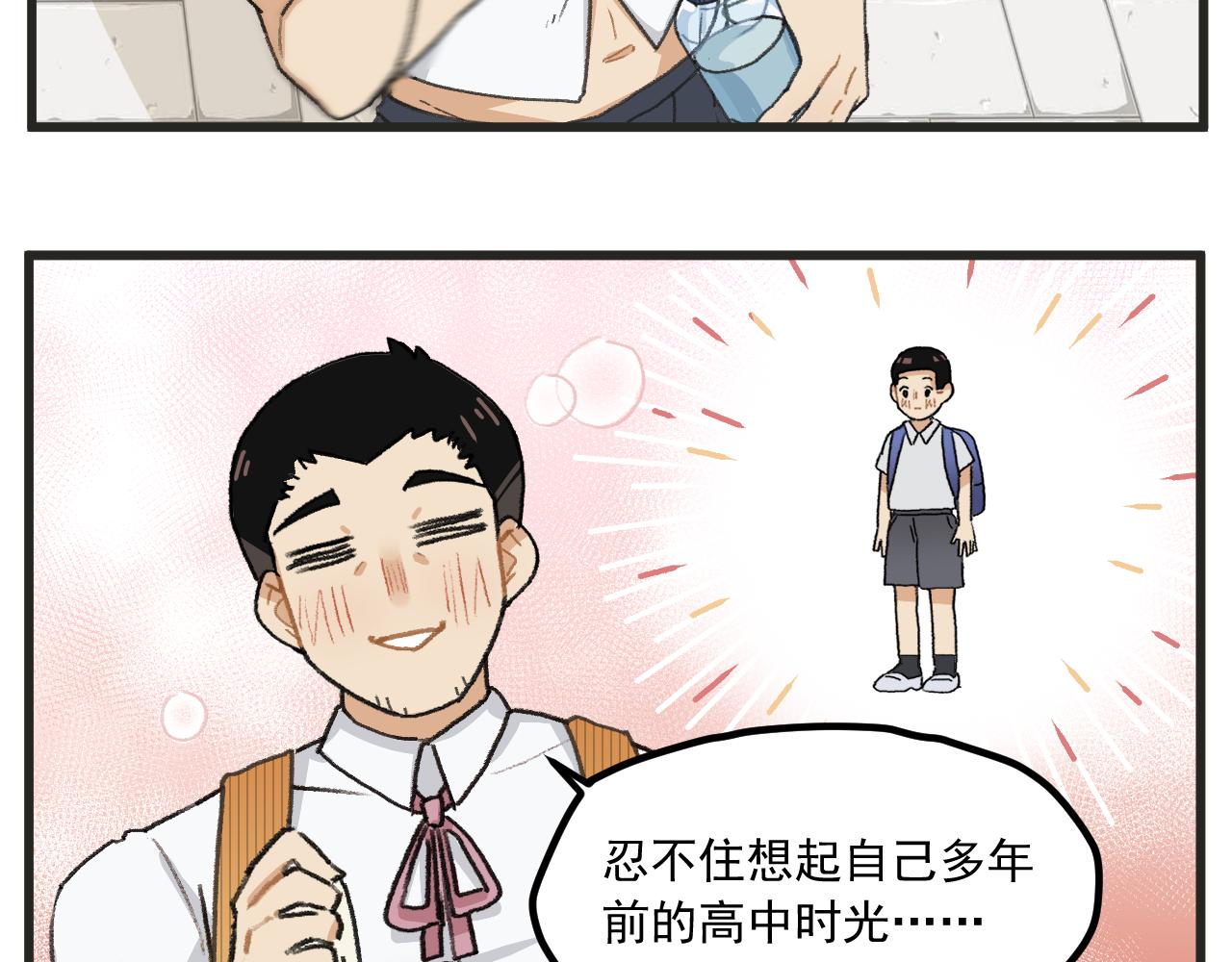 穿越成为“玛丽叔”漫画,第1话 穿越成了女主角？5图