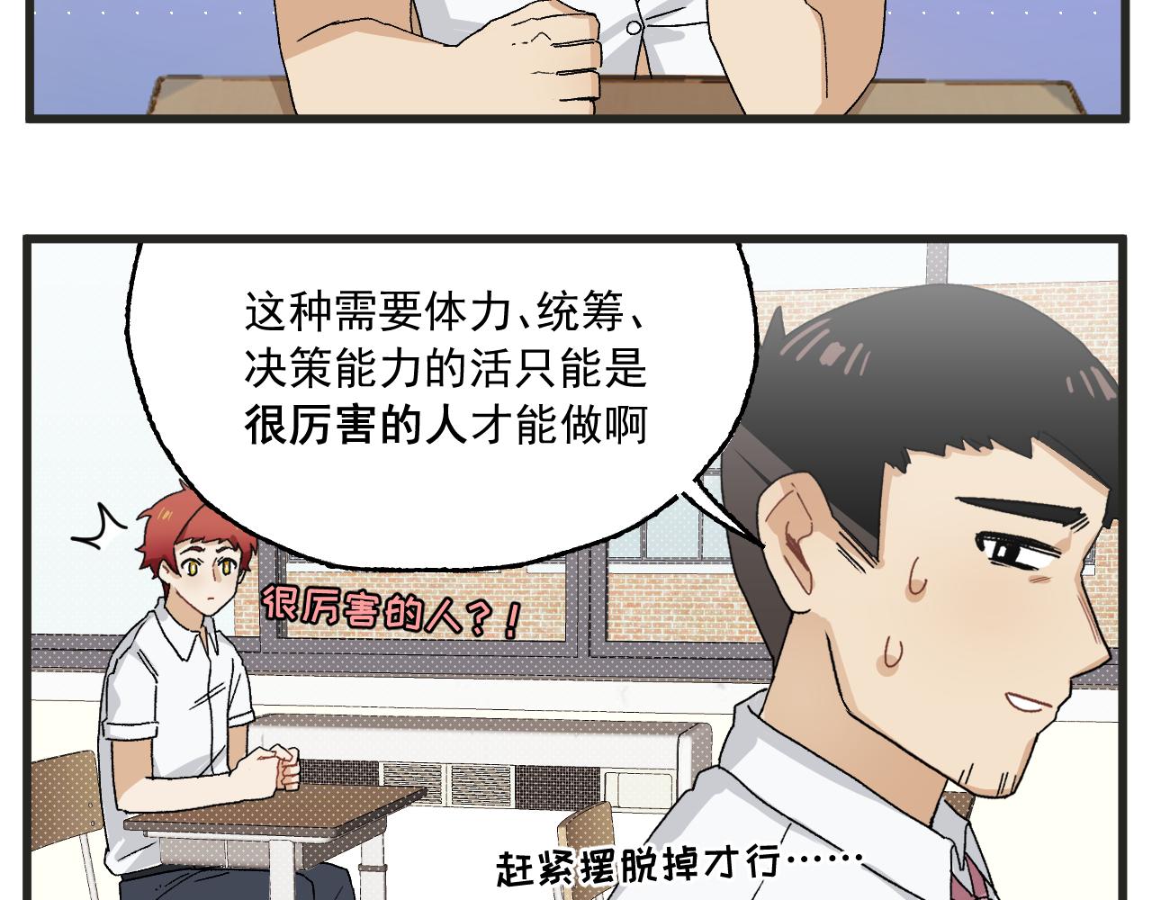 穿越成为“玛丽叔”漫画,第4话 人气偶像与热血笨蛋5图