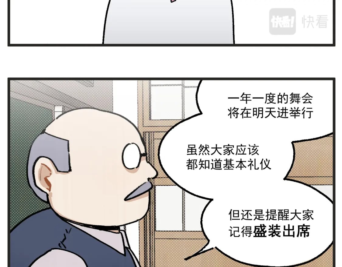 穿越成为“玛丽叔”漫画,第16话 舞会篇14图