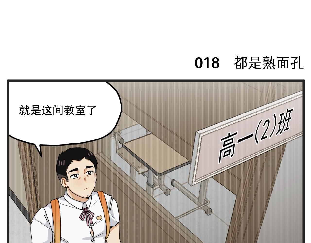 穿越成为“玛丽叔”漫画,第2话 男主角们登场3图