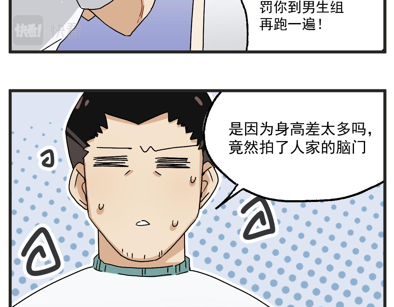 穿越成为“玛丽叔”漫画,第9话 体育课4图