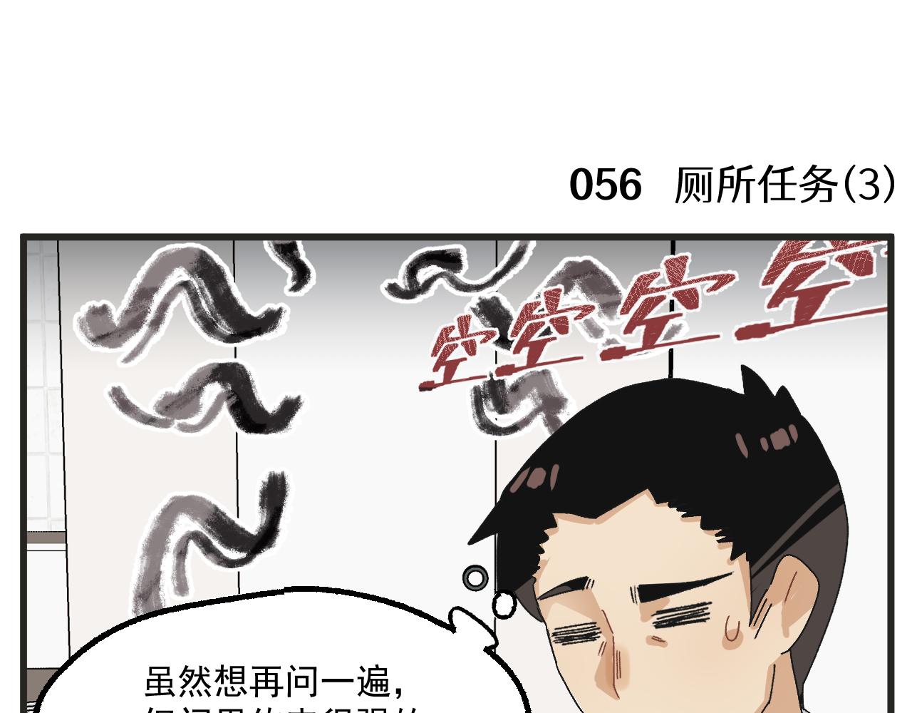 穿越成为“玛丽叔”漫画,第7话 厕所难题3图