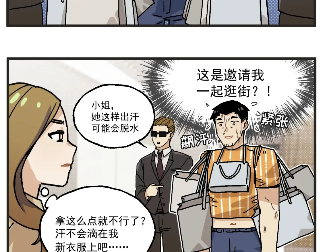 穿越成为“玛丽叔”漫画,第23话下 买衣服1图