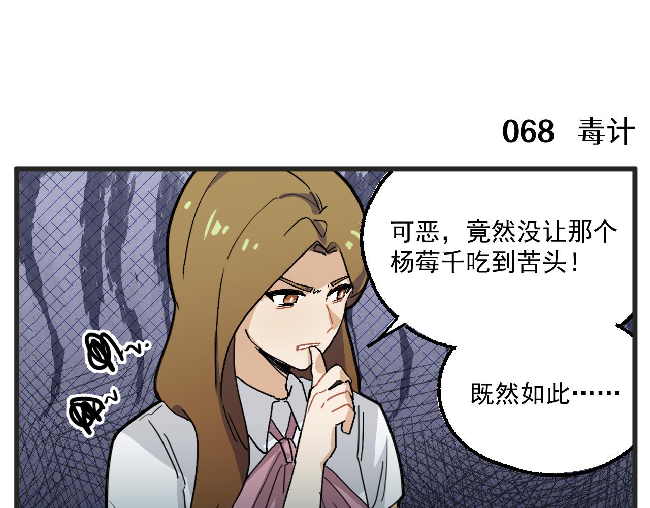 穿越成为“玛丽叔”漫画,第10话 女配为何这么做3图