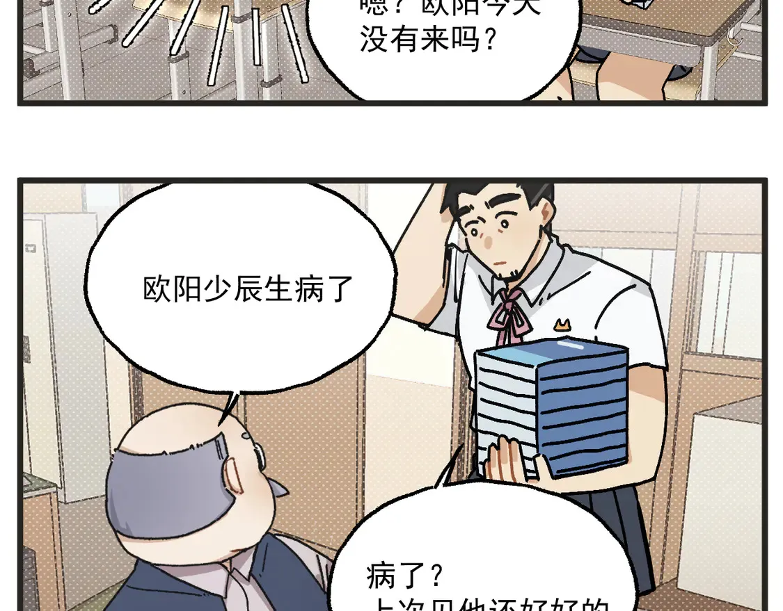 穿越成为“玛丽叔”漫画,第24话上 探病4图