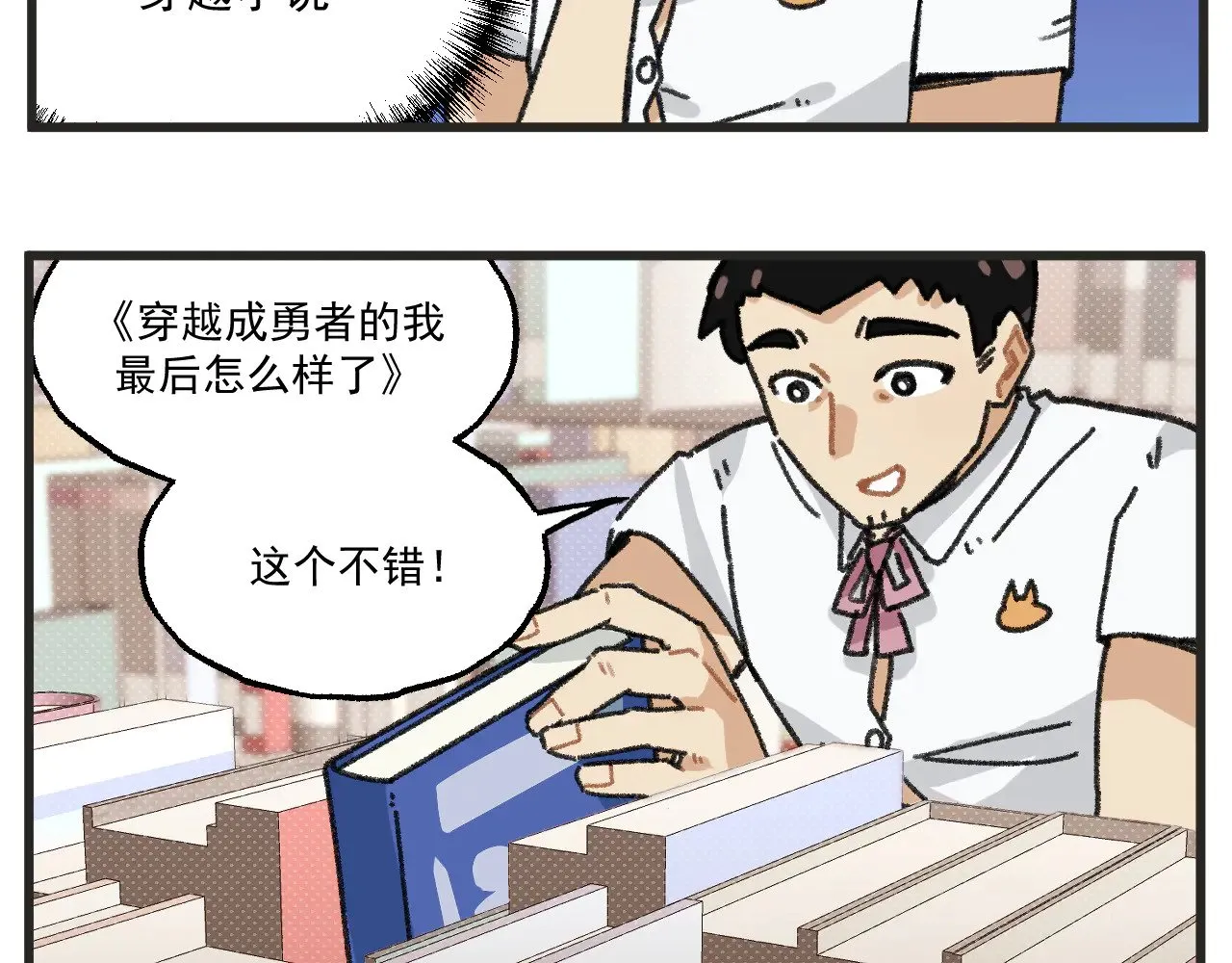 穿越成为“玛丽叔”漫画,第26话上 天台故事5图