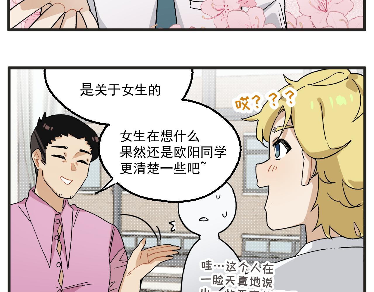 穿越成为“玛丽叔”漫画,第10话 女配为何这么做1图