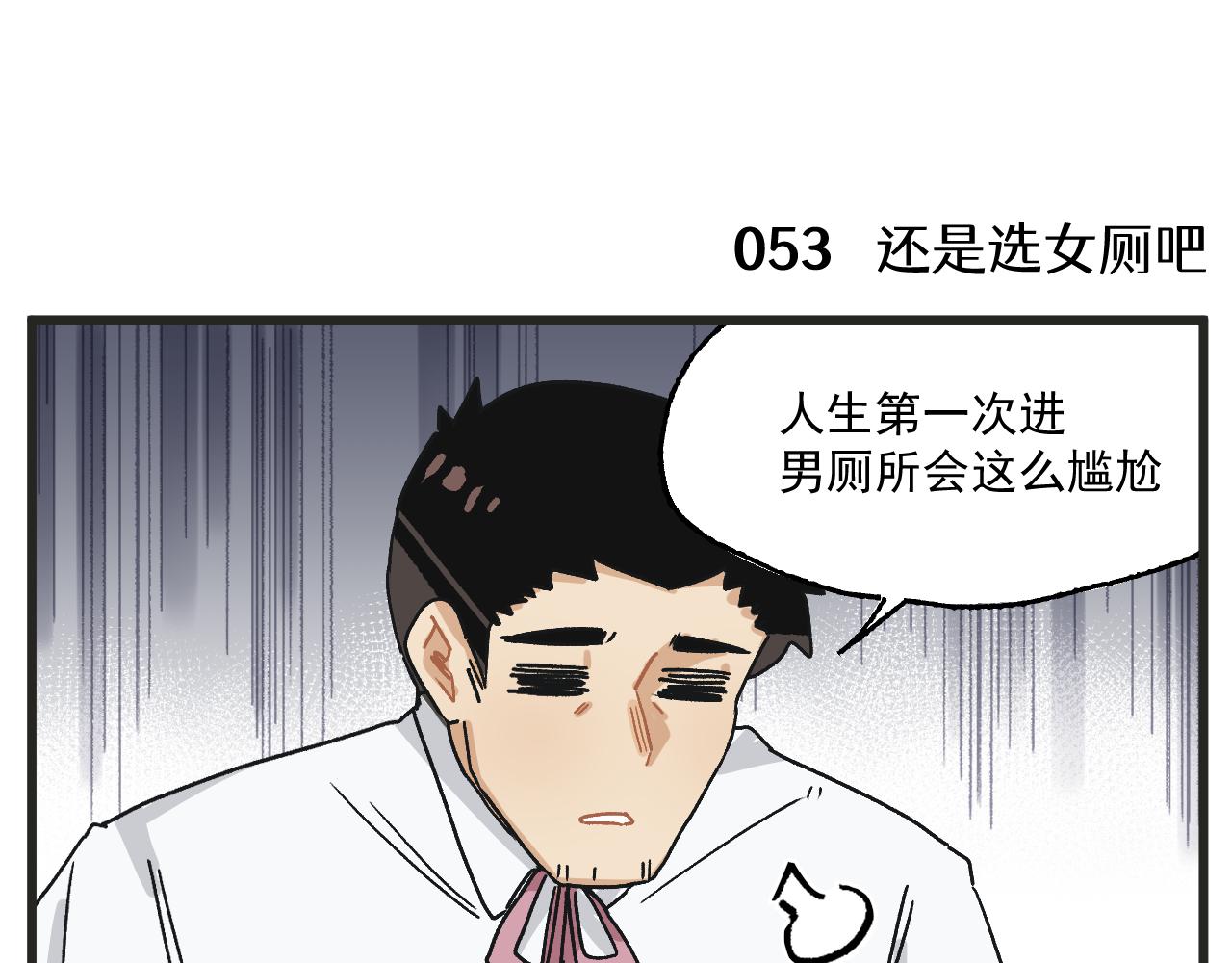 穿越成为“玛丽叔”漫画,第7话 厕所难题3图