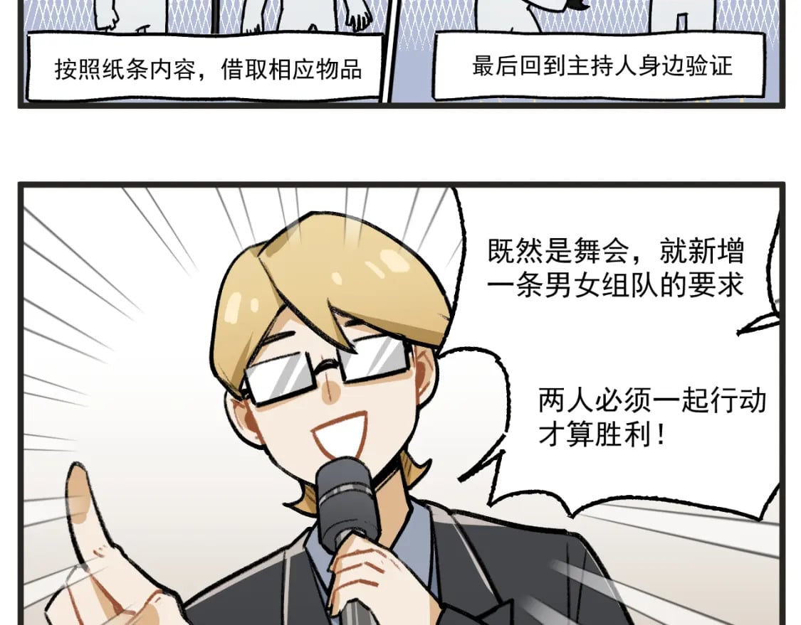 穿越成为“玛丽叔”漫画,第18话上 舞会篇34图