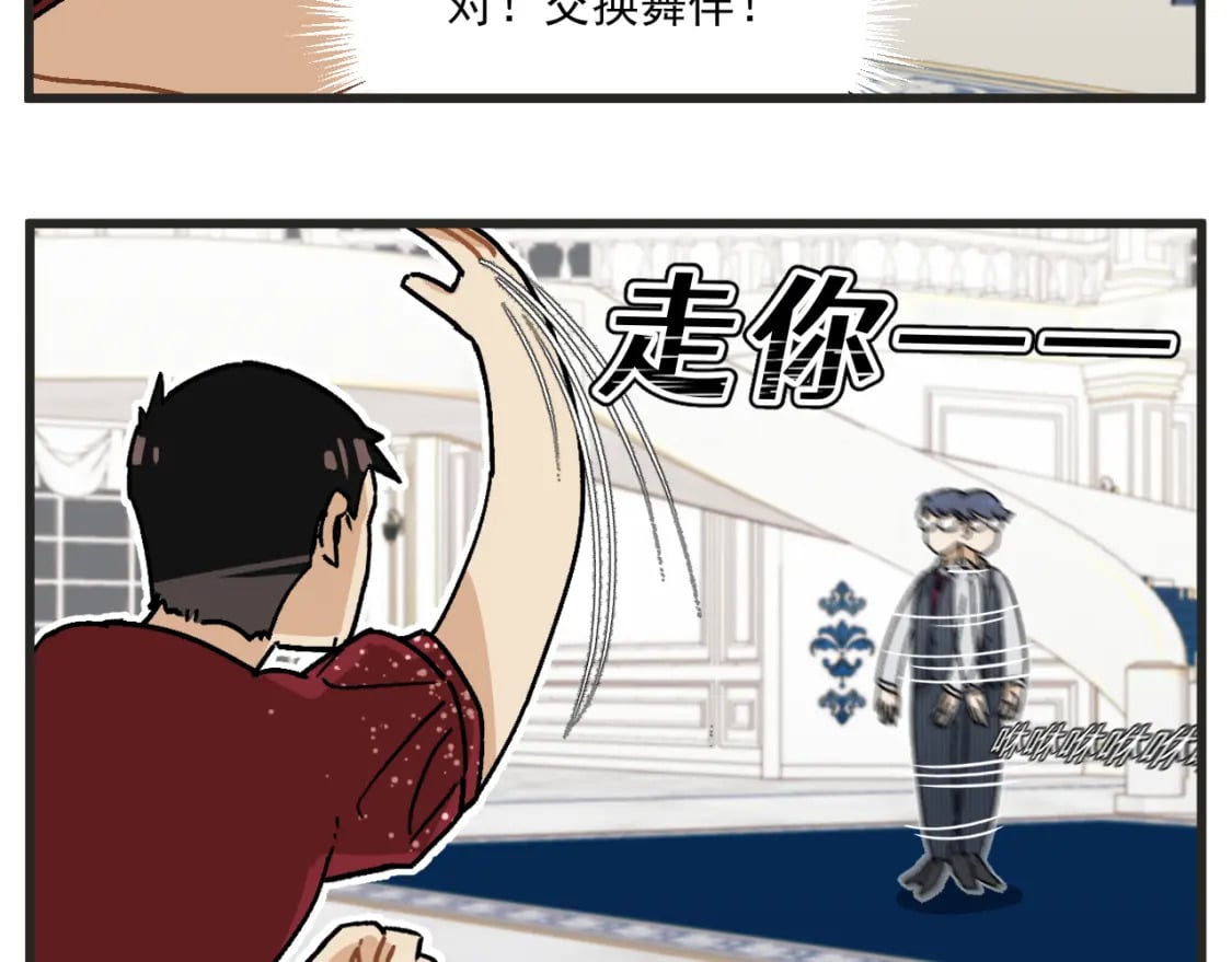 穿越成为“玛丽叔”漫画,第20话下 舞会篇51图