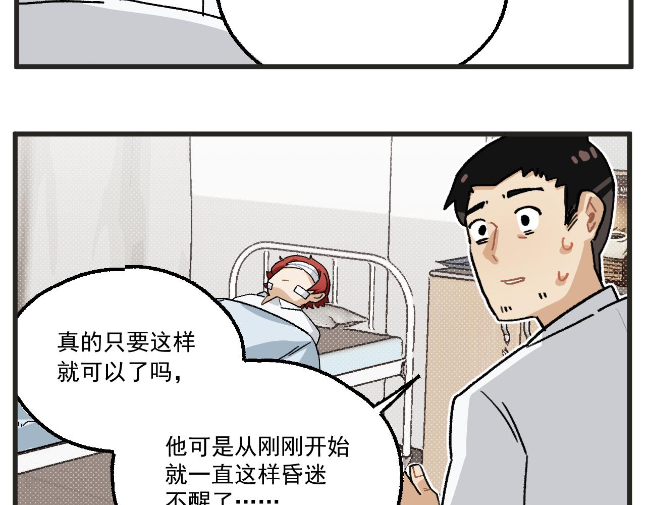 穿越成为“玛丽叔”漫画,第12话 龙小天受伤记5图