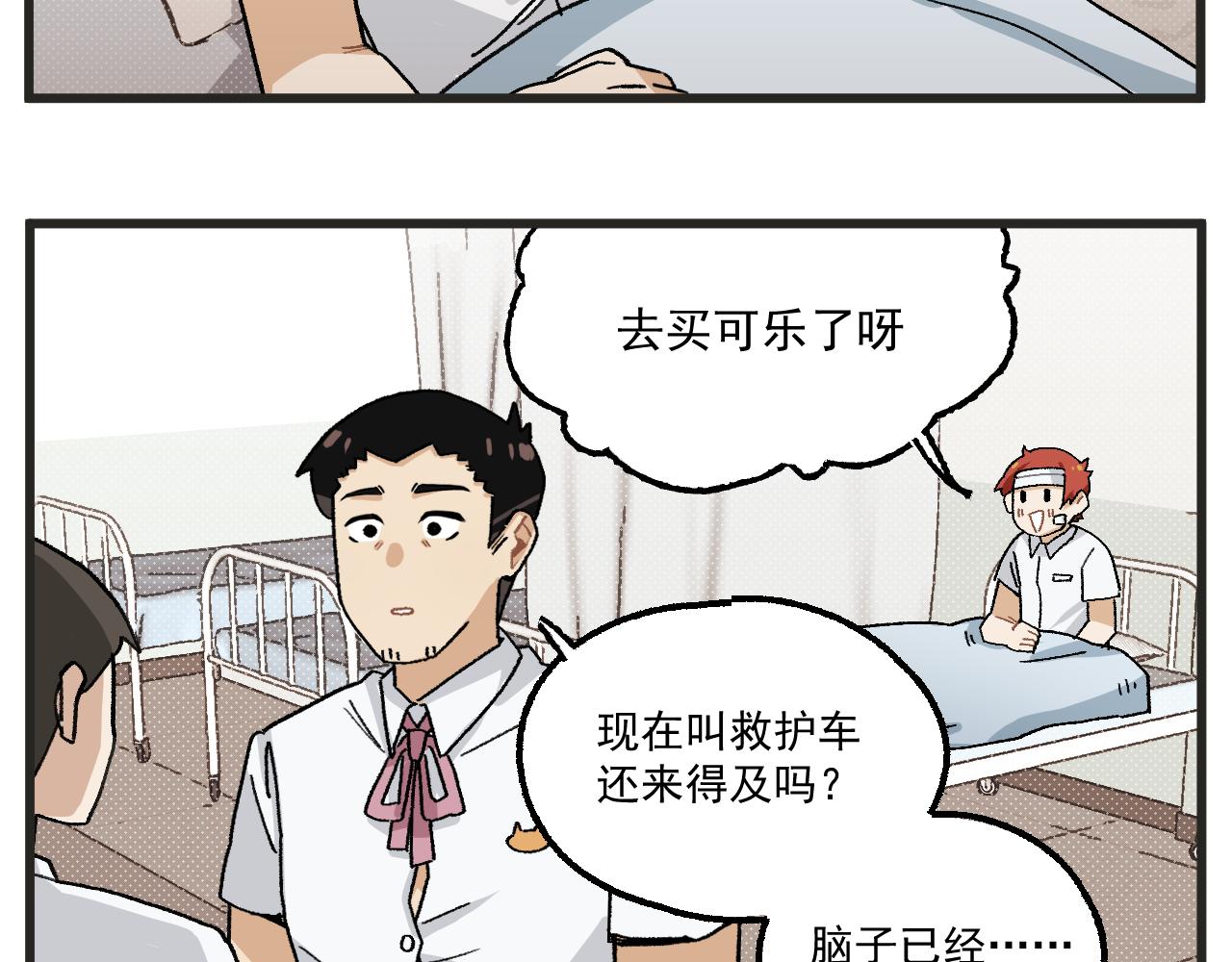 穿越成为“玛丽叔”漫画,第12话 龙小天受伤记1图