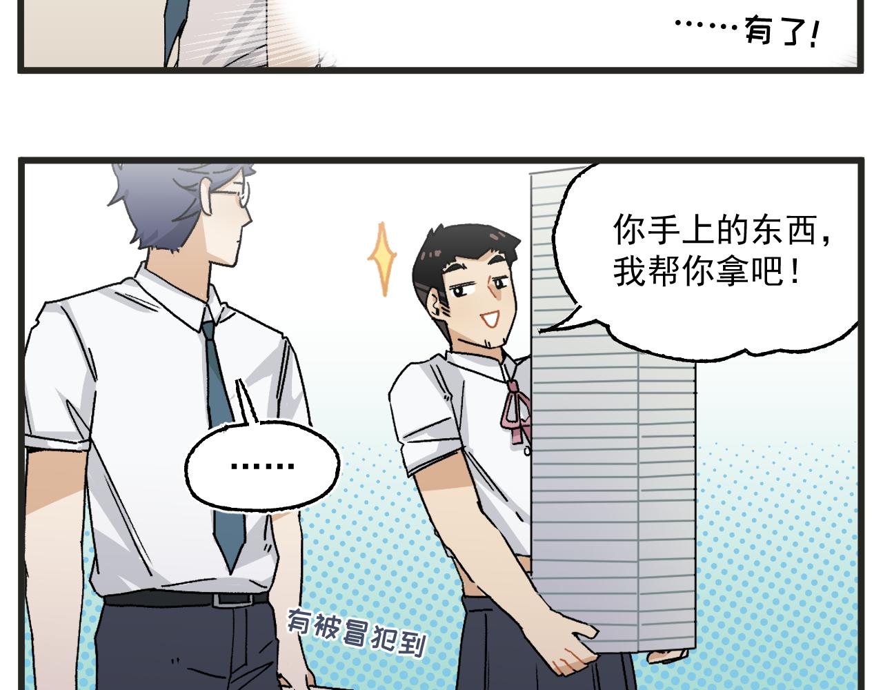 穿越成为“玛丽叔”漫画,第3话 温柔王子与高冷总裁1图