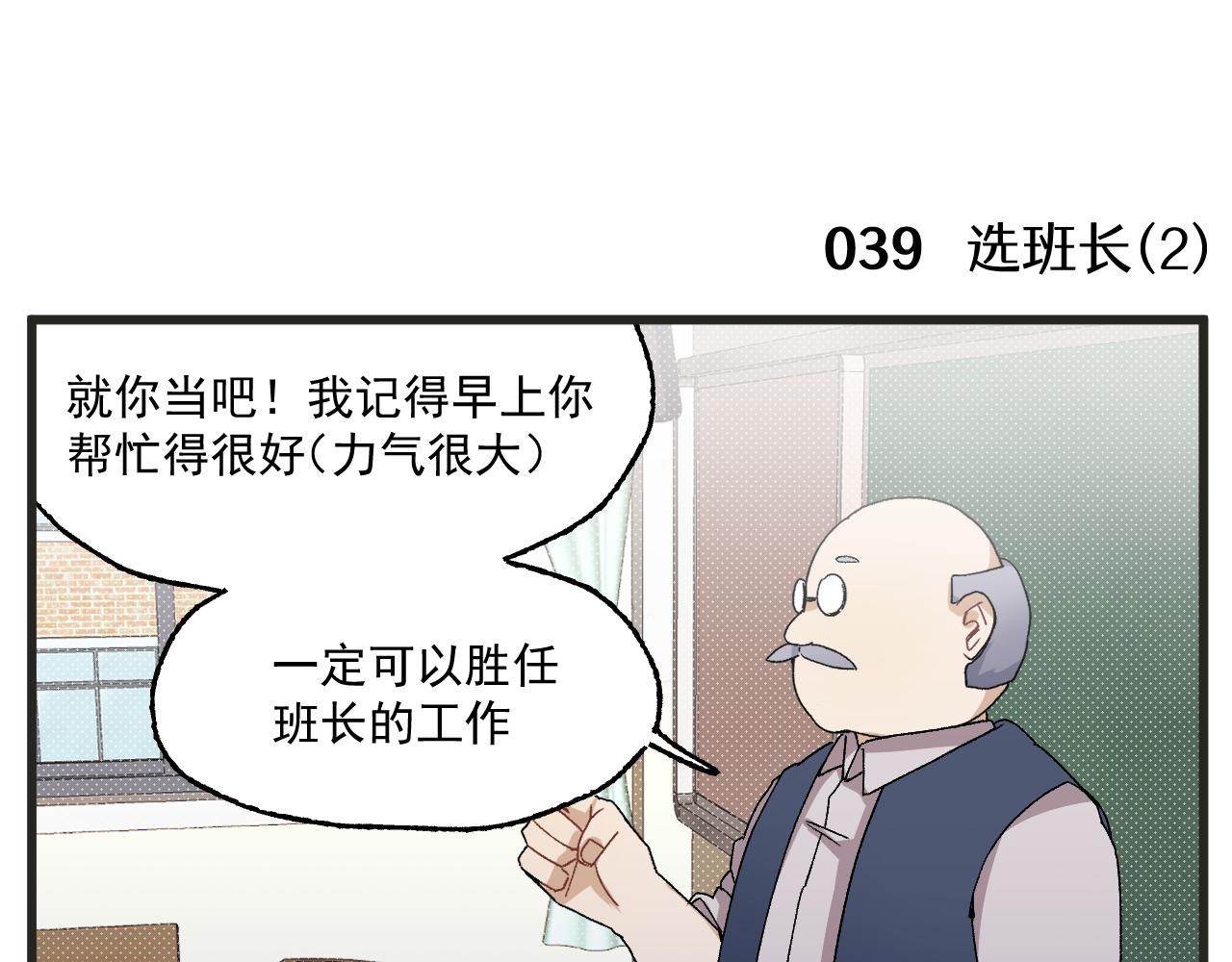 穿越成为“玛丽叔”漫画,第4话 人气偶像与热血笨蛋3图