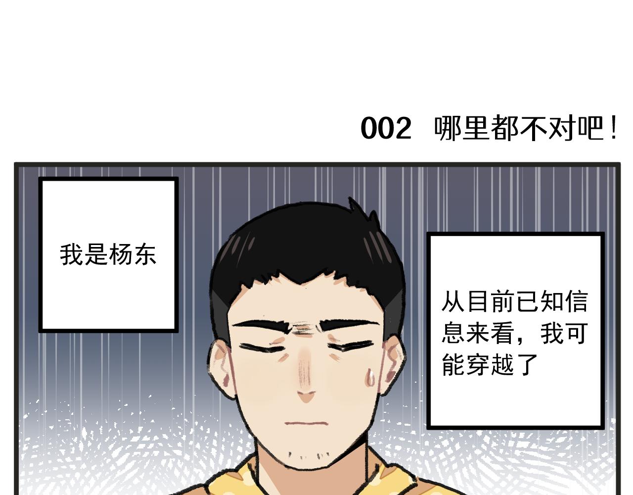 穿越成为“玛丽叔”漫画,第1话 穿越成了女主角？3图