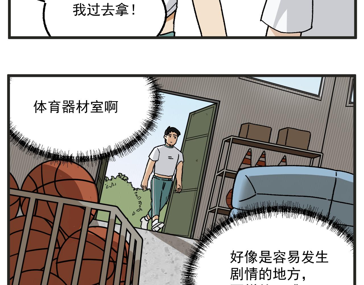 穿越成为“玛丽叔”漫画,第14话 体育器材室5图