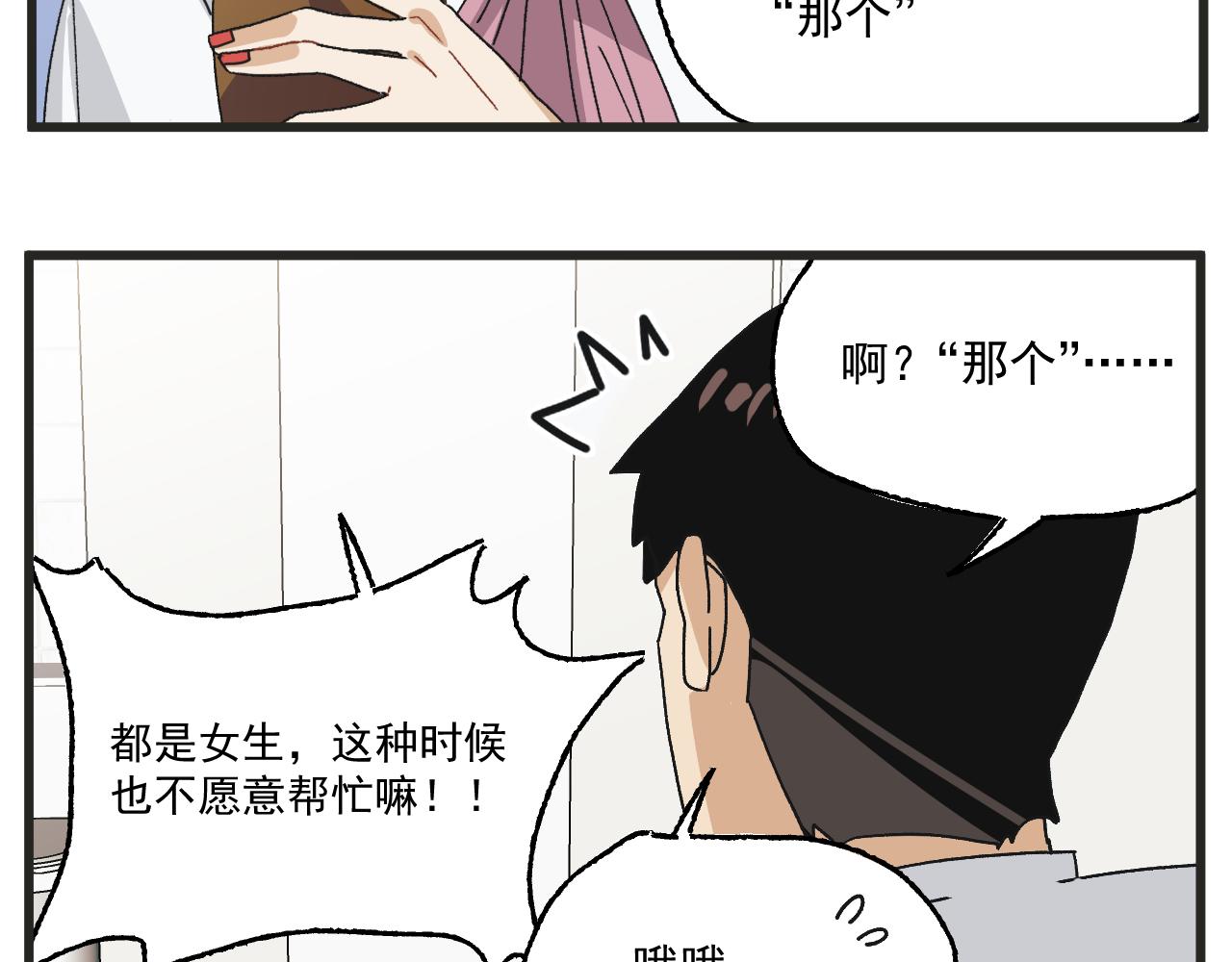 穿越成为“玛丽叔”漫画,第7话 厕所难题5图