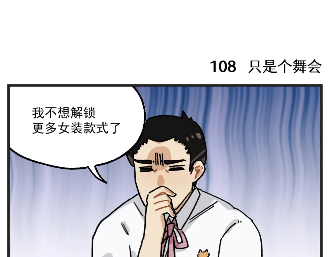 穿越成为“玛丽叔”漫画,第16话 舞会篇13图