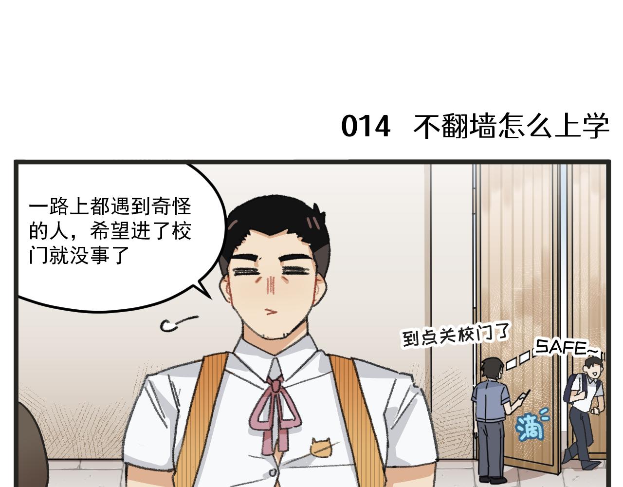 穿越成为“玛丽叔”漫画,第2话 男主角们登场3图