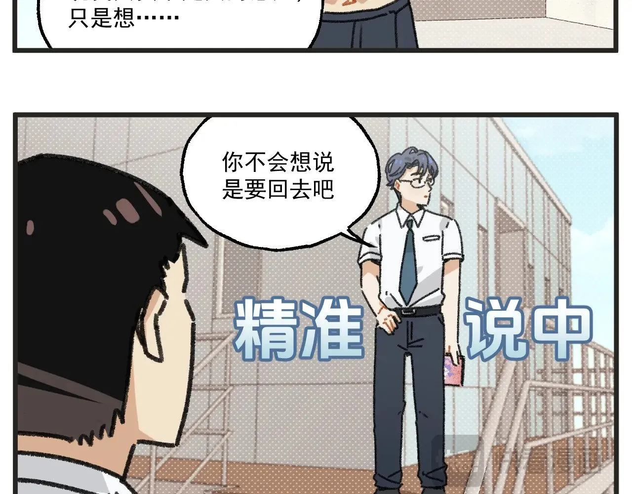 穿越成为“玛丽叔”漫画,第26话中 天台故事1图