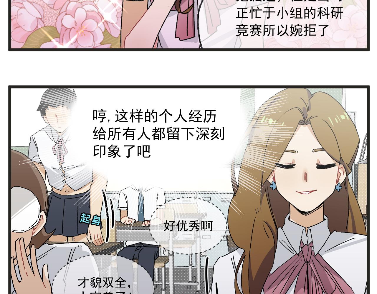 穿越成为“玛丽叔”漫画,第4话 人气偶像与热血笨蛋4图