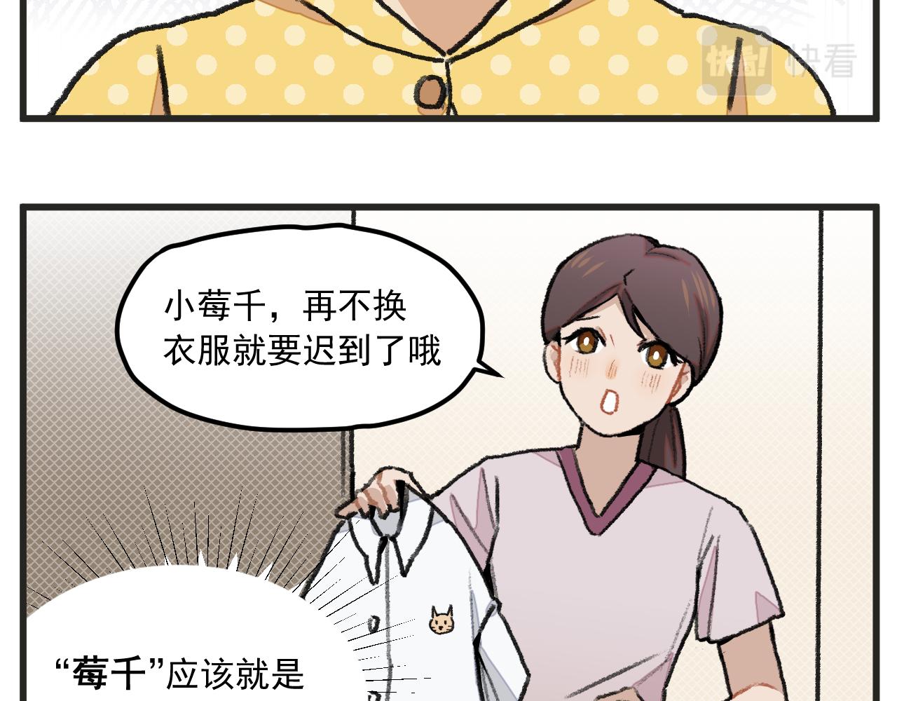 穿越成为“玛丽叔”漫画,第1话 穿越成了女主角？4图