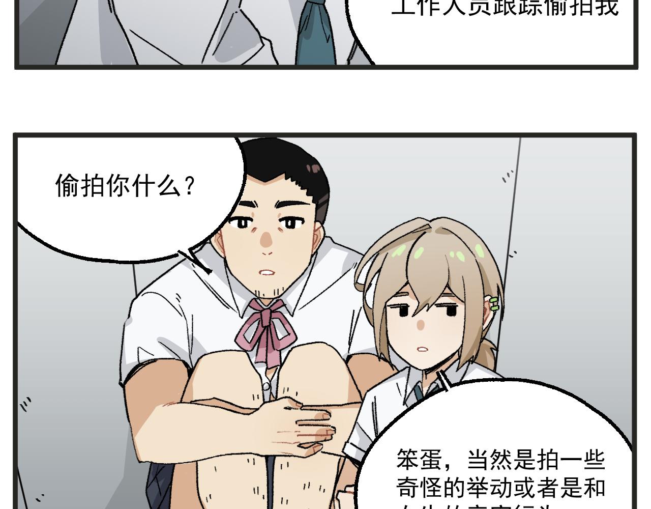 穿越成为“玛丽叔”漫画,第13话 柜中密谈5图